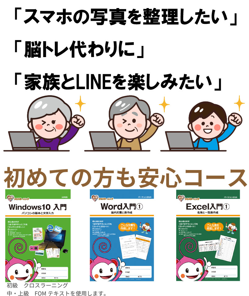 初心者　シニア　キッズ